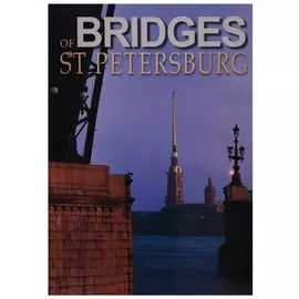 Мосты Петербурга, Альбом на английском языке