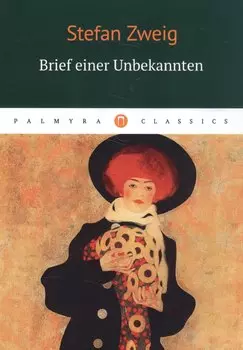 Brief einer Unbekannten: новеллы ( на немецком языке)