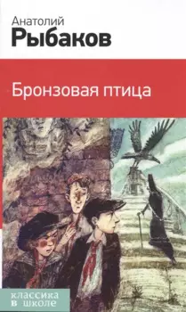Бронзовая птица