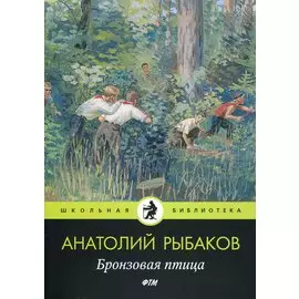 Бронзовая птица