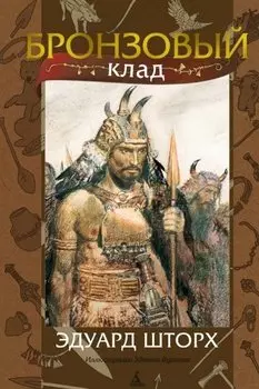 Бронзовый клад