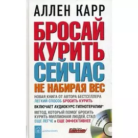 Бросай курить сейчас