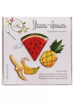 Брошки "Фруктики". Набор для творчества