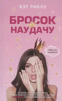 Бросок наудачу