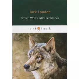 Brown Wolf and Other Stories = Бурый волк и другие рассказы: на англ.яз