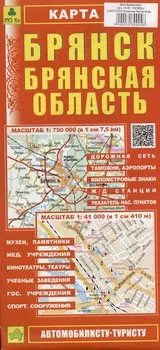 Брянск. Брянская область. Карта. Масштаб (1:750 000) (1:41 000)