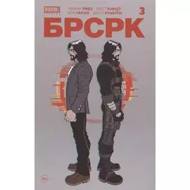«БРСРК» Киану Ривза #3