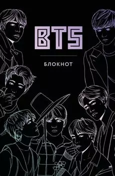 Блокнот BTS, А5, 80 листов