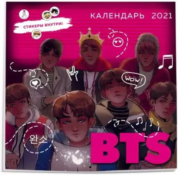 BTS. Календарь настенный на 2021 год (300х300 мм)