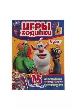 Игры ходилки. Буба