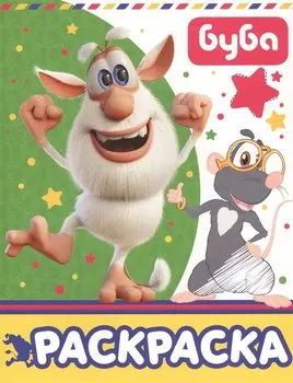 Буба. Раскраска (зеленая)