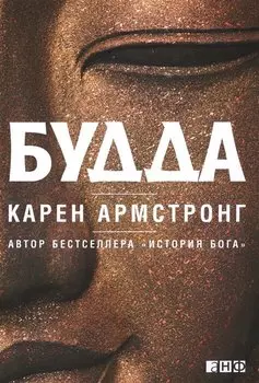 Будда (переплет)