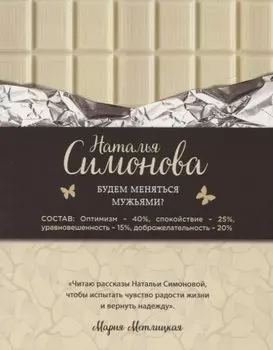 Будем меняться мужьями?
