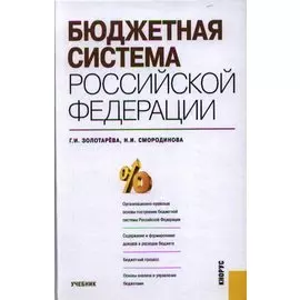 Бюджетная система РФ.Уч.