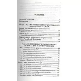 Бухгалтерский финансовый учет: учебник для бакалавров