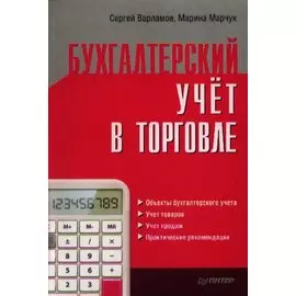 Бухгалтерский учет в торговле