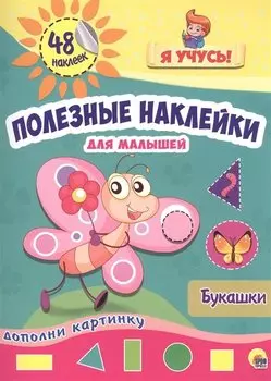 Букашки