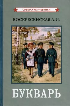Букварь [1959]