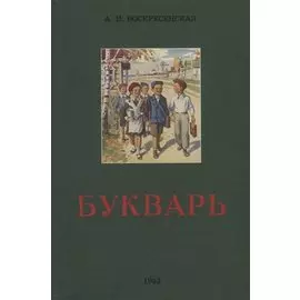 Букварь