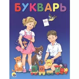 БУКВАРЬ 200х258 глянц.ламин. офсет