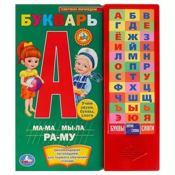 Букварь (36 звуковых кнопок)