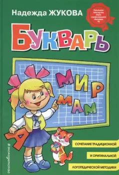 Букварь