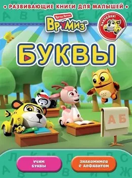 Буквы