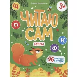 Буквы: книжка с наклейками