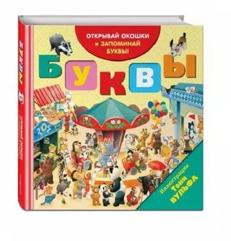 Буквы (с окошками)