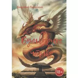 Бульварное чтиво