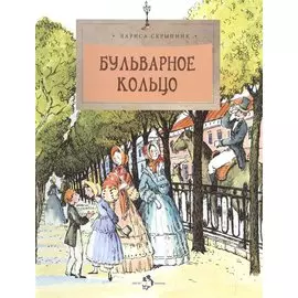 Бульварное кольцо