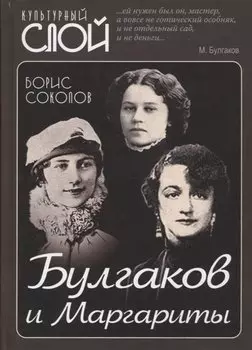 Булгаков и Маргариты