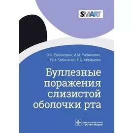 Буллезные поражения слизистой оболочки рта