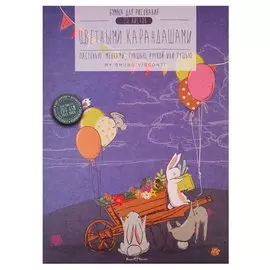 Бумага для рисования цветными карандашами А4 20л