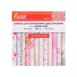 Бумага для скрапбукинга двусторонняя Шебби-шик (15х15 см) (12 л.) (12 диз.) (180 г/м2) (662761) (упаковка) (Остров сокровищ)