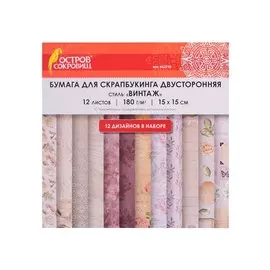 Бумага для скрапбукинга двусторонняя Винтаж (15х15 см) (12 л.) (12 диз.) (180 г/м2) (662759) (упаковка) (Остров сокровищ)