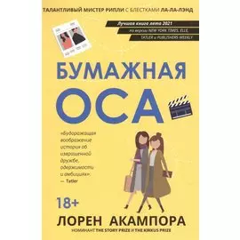 Бумажная оса