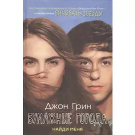 Бумажные города