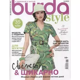 Burda-06/22. Шитье (+выкройки)