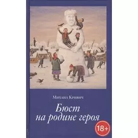 Бюст на Родине героя