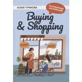 Buying & Shopping