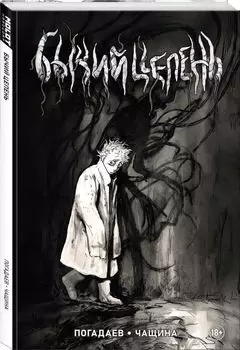 Бычий Цепень