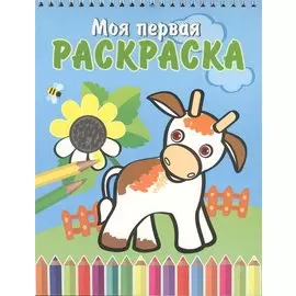 Бычок и подсолнух