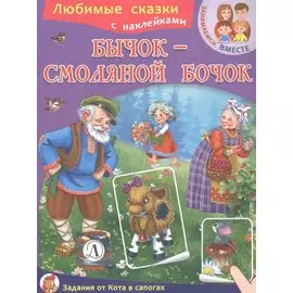 Бычок-смоляной бочок