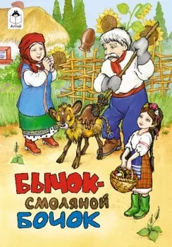 Бычок смоляной бочок