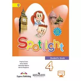 Быкова. Английский язык. Английский в фокусе. 4 кл. Учебник С online поддержкой. (ФГОС)