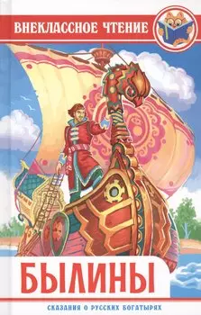 Былины
