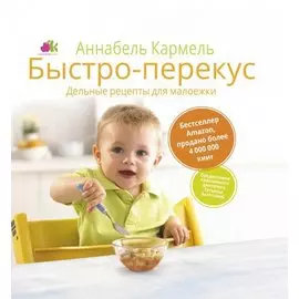 Быстро-перекус. Дельные рецепты для малоежки