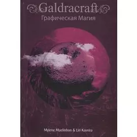 Calrdacraft Графическая магия