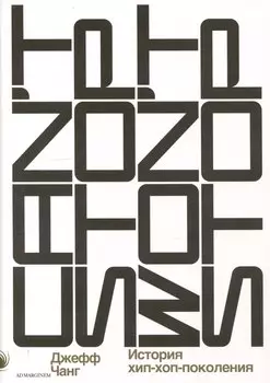 Can’t Stop Won’t Stop: история хип-хоп-поколения